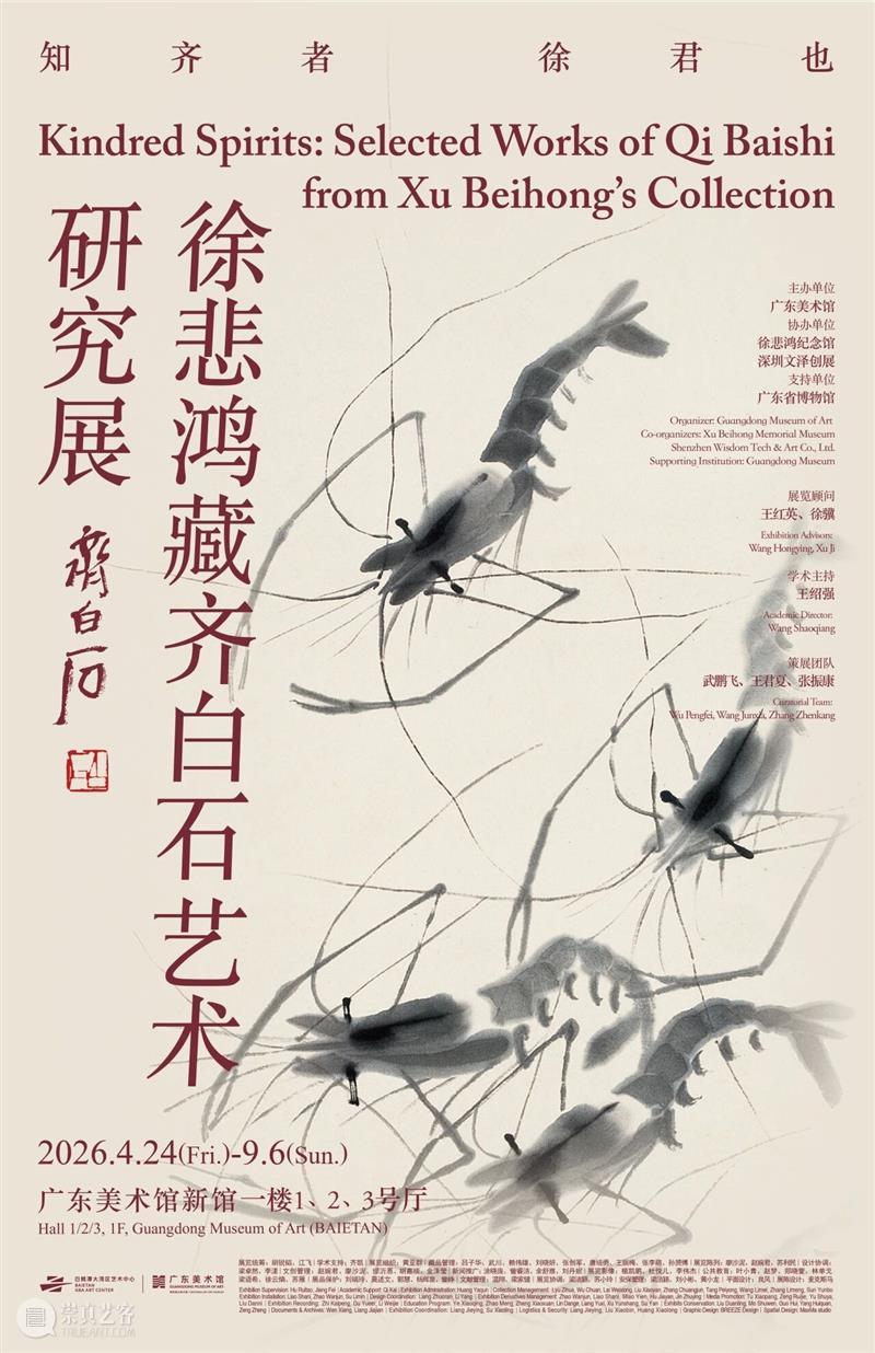 艺术陪你过暑假！广东美术馆7月和8月观展手册 崇真艺客