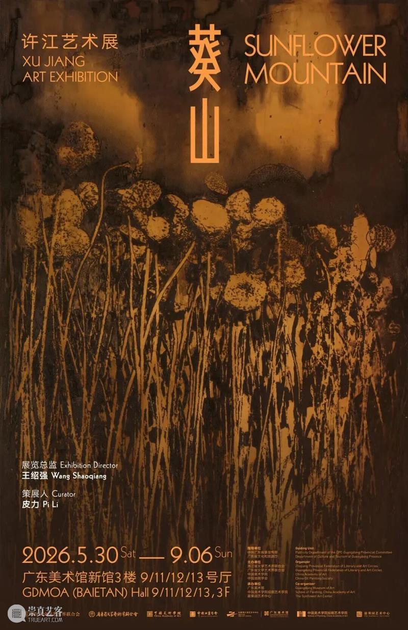 艺术陪你过暑假！广东美术馆7月和8月观展手册 崇真艺客