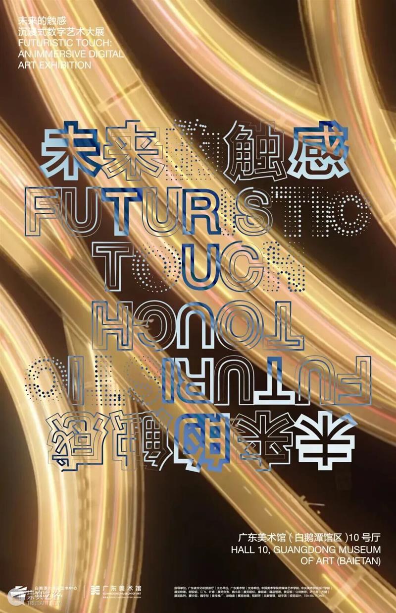 艺术陪你过暑假！广东美术馆7月和8月观展手册 崇真艺客