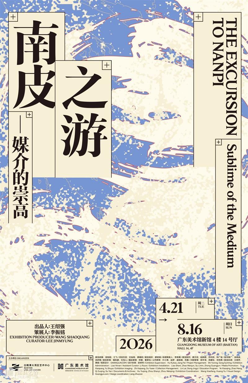 艺术陪你过暑假！广东美术馆7月和8月观展手册 崇真艺客