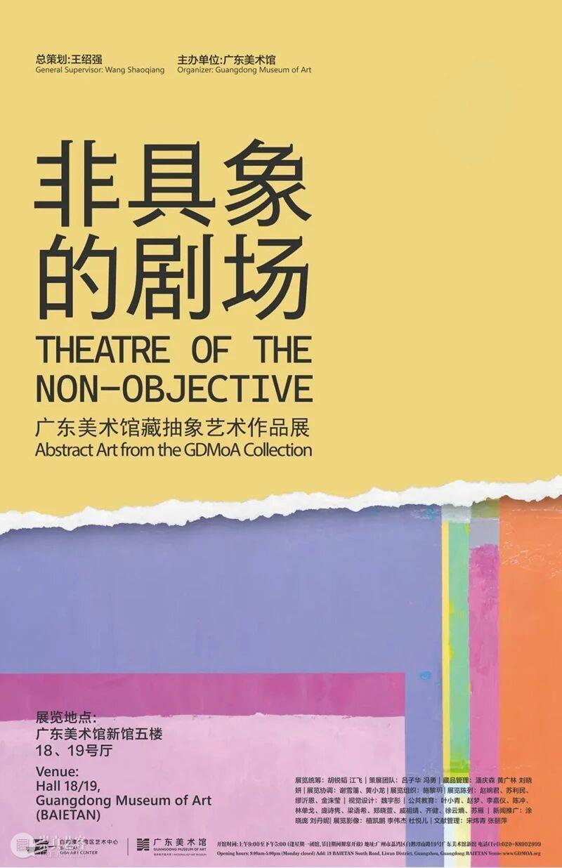 艺术陪你过暑假！广东美术馆7月和8月观展手册 崇真艺客