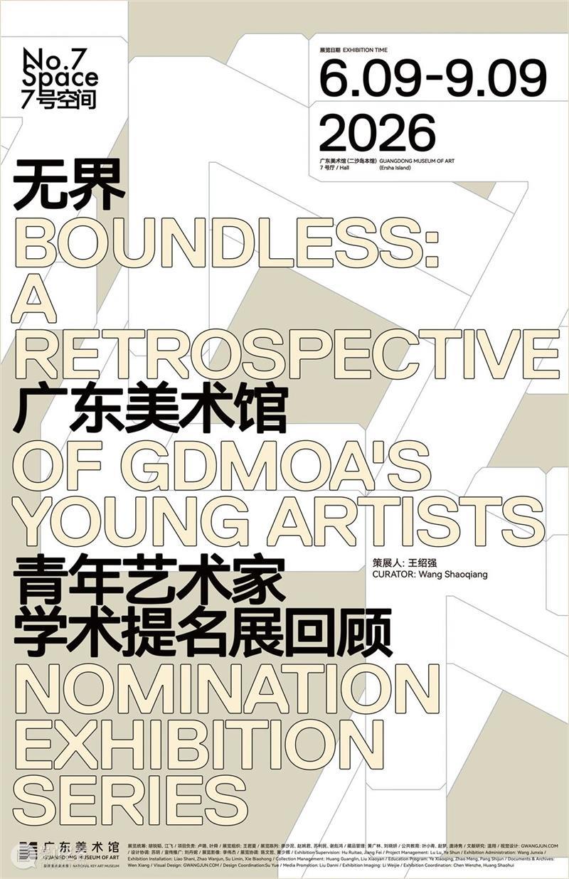 艺术陪你过暑假！广东美术馆7月和8月观展手册 崇真艺客