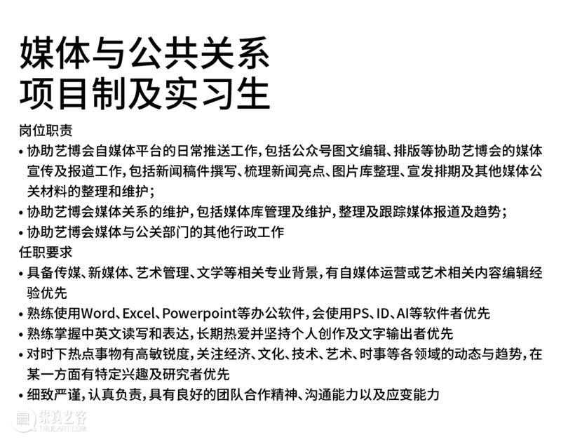西岸艺术与设计博览会多岗位招募！ 崇真艺客
