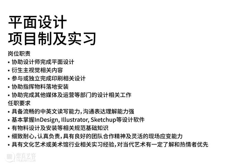 西岸艺术与设计博览会多岗位招募！ 崇真艺客