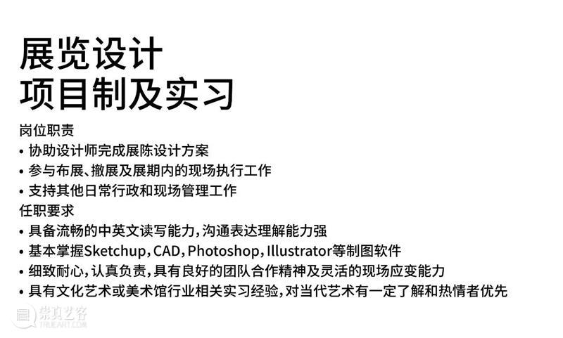 西岸艺术与设计博览会多岗位招募！ 崇真艺客