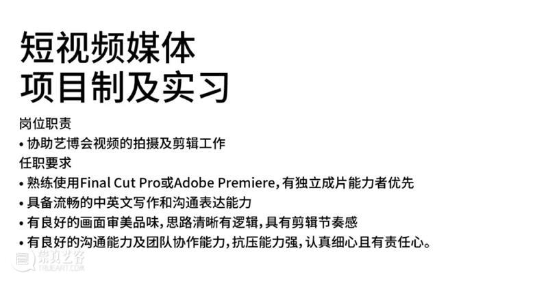 西岸艺术与设计博览会多岗位招募！ 崇真艺客