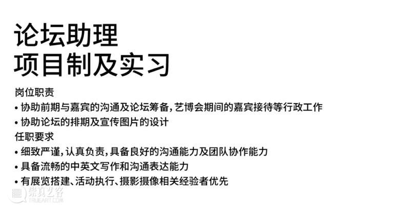 西岸艺术与设计博览会多岗位招募！ 崇真艺客