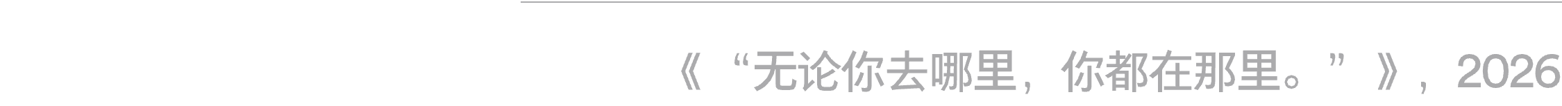 展览｜阿那亚·金山岭上院新展预告：徐震个展“行星自在” 崇真艺客