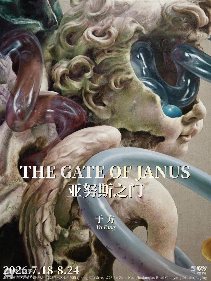 又生展讯 | 亚努斯之门——于方个展 崇真艺客