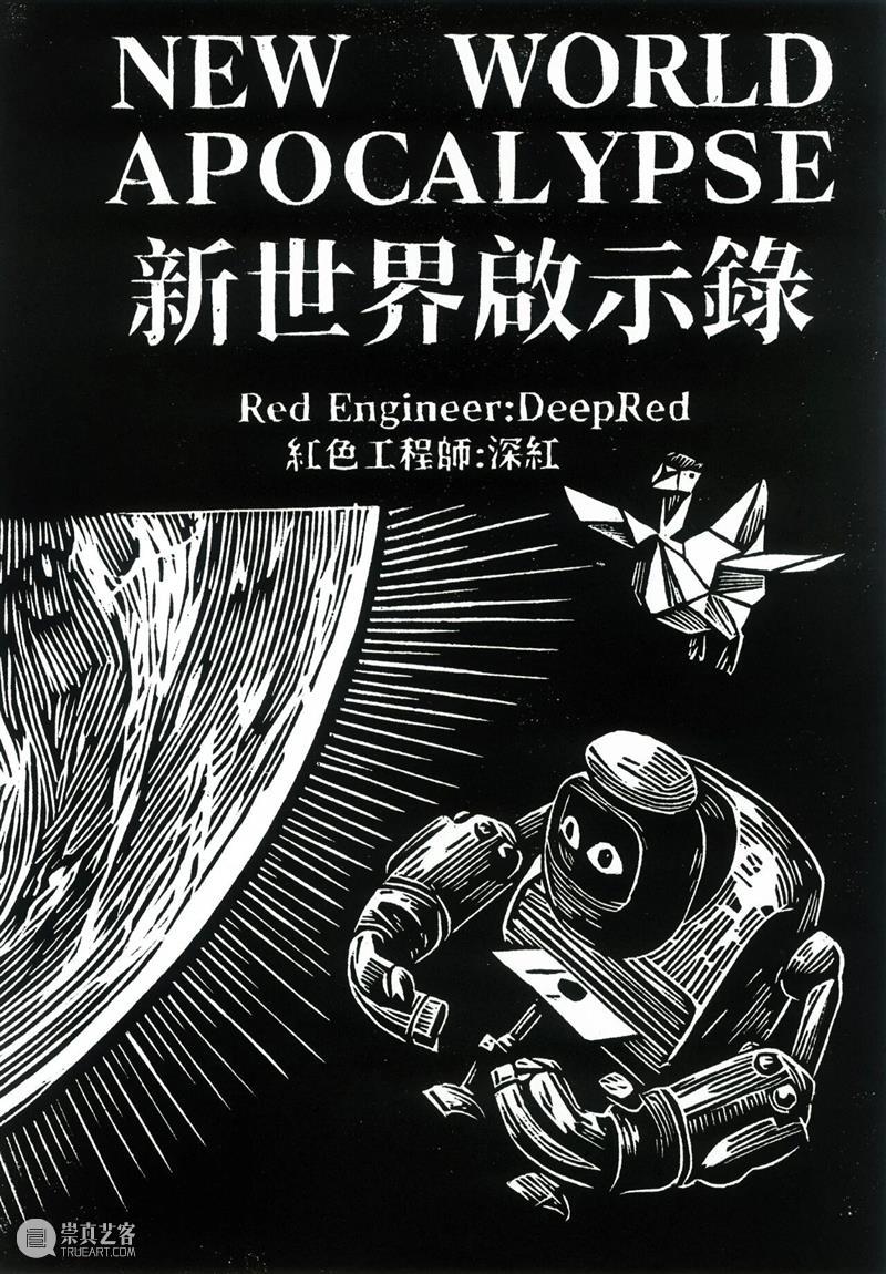 START“放映计划 III” 对话蒲英玮|动画与AI创作幕后 崇真艺客