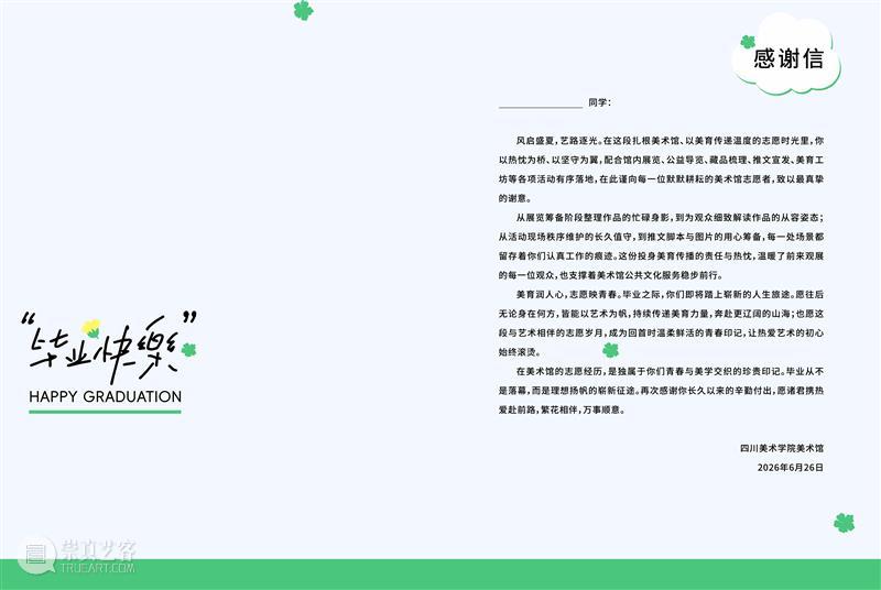 回顾|“夏日艺韵?志愿同行”2026四川美术学院美术馆志愿者考察活动 崇真艺客