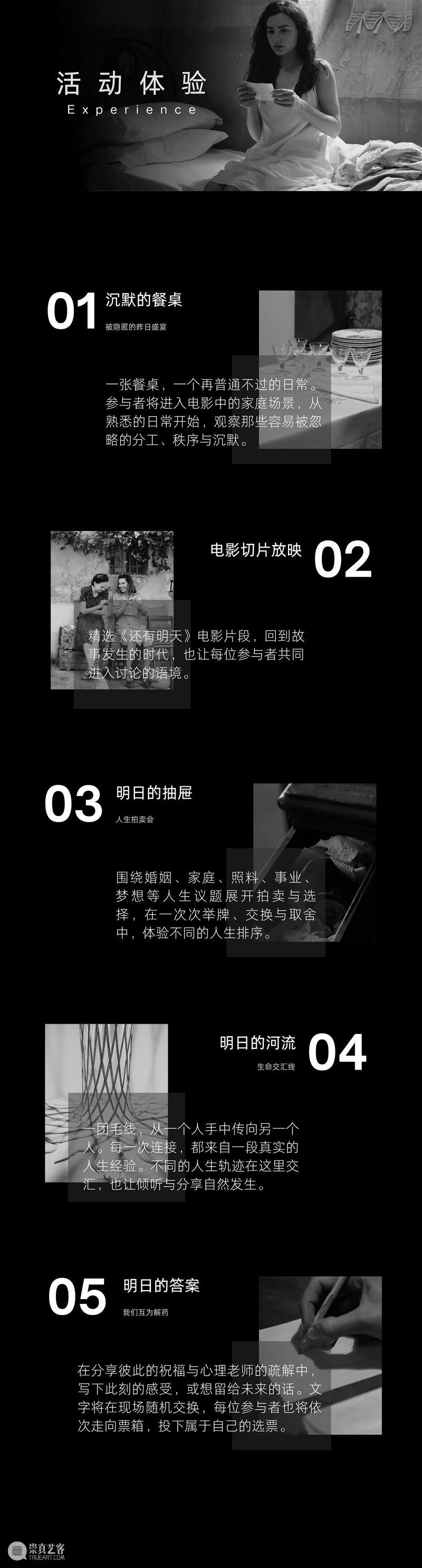 活动预告 | 妳的选择，我们的明天：沉浸式影像主题体验会 崇真艺客