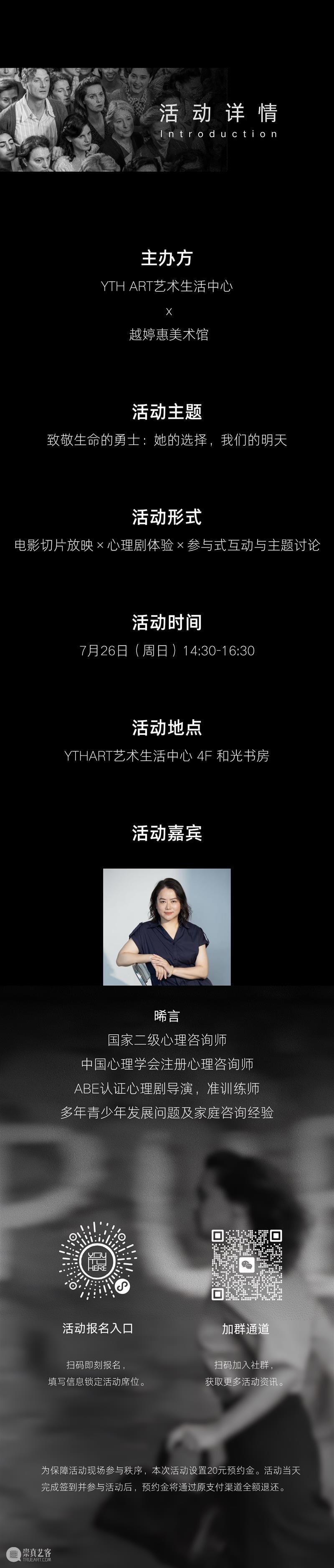 活动预告 | 妳的选择，我们的明天：沉浸式影像主题体验会 崇真艺客