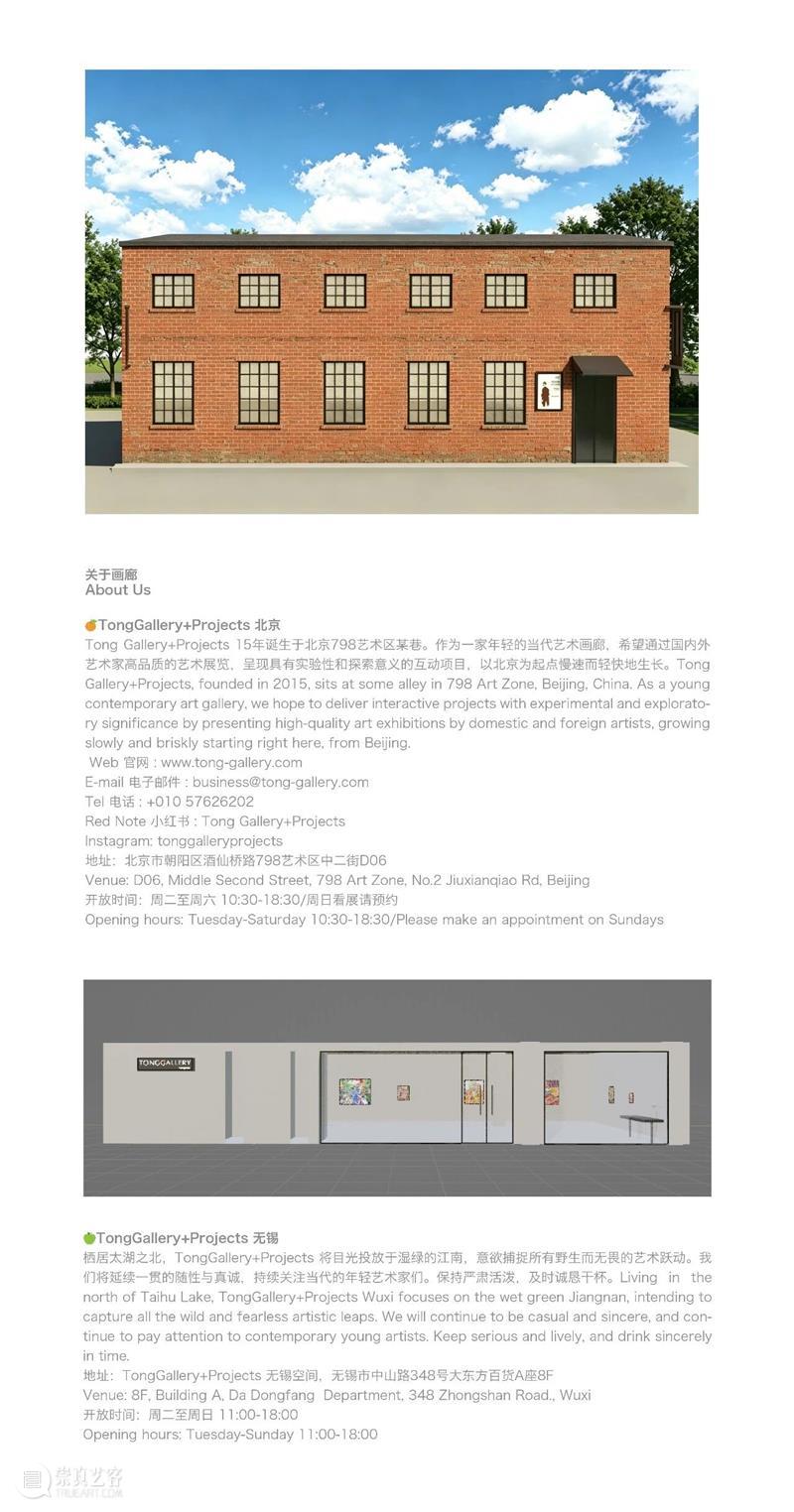 TongGallery+Projects | 暑期闭馆通知 崇真艺客