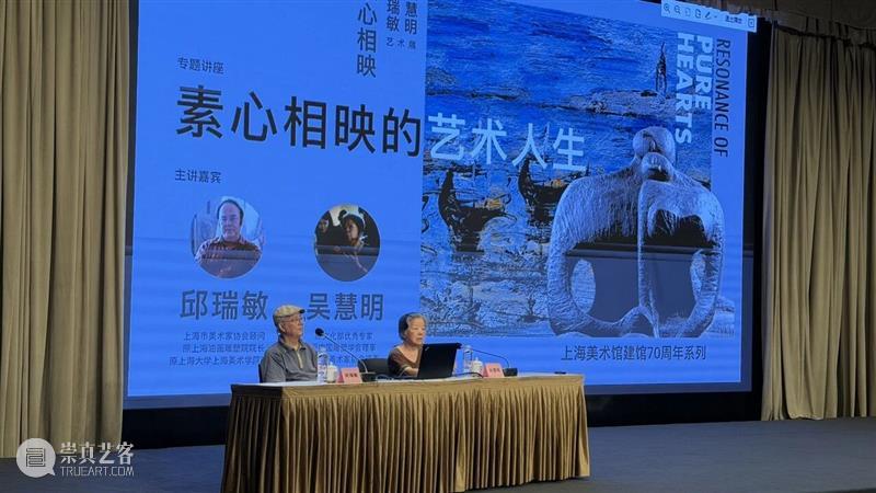 现场 | “笔不离手”六十年：邱瑞敏、吴慧明伉俪的艺术之路与相守之道 崇真艺客