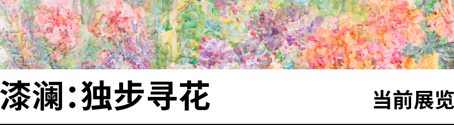贝浩登艺术家｜李培：“烬中舞”于和美术馆呈现 崇真艺客