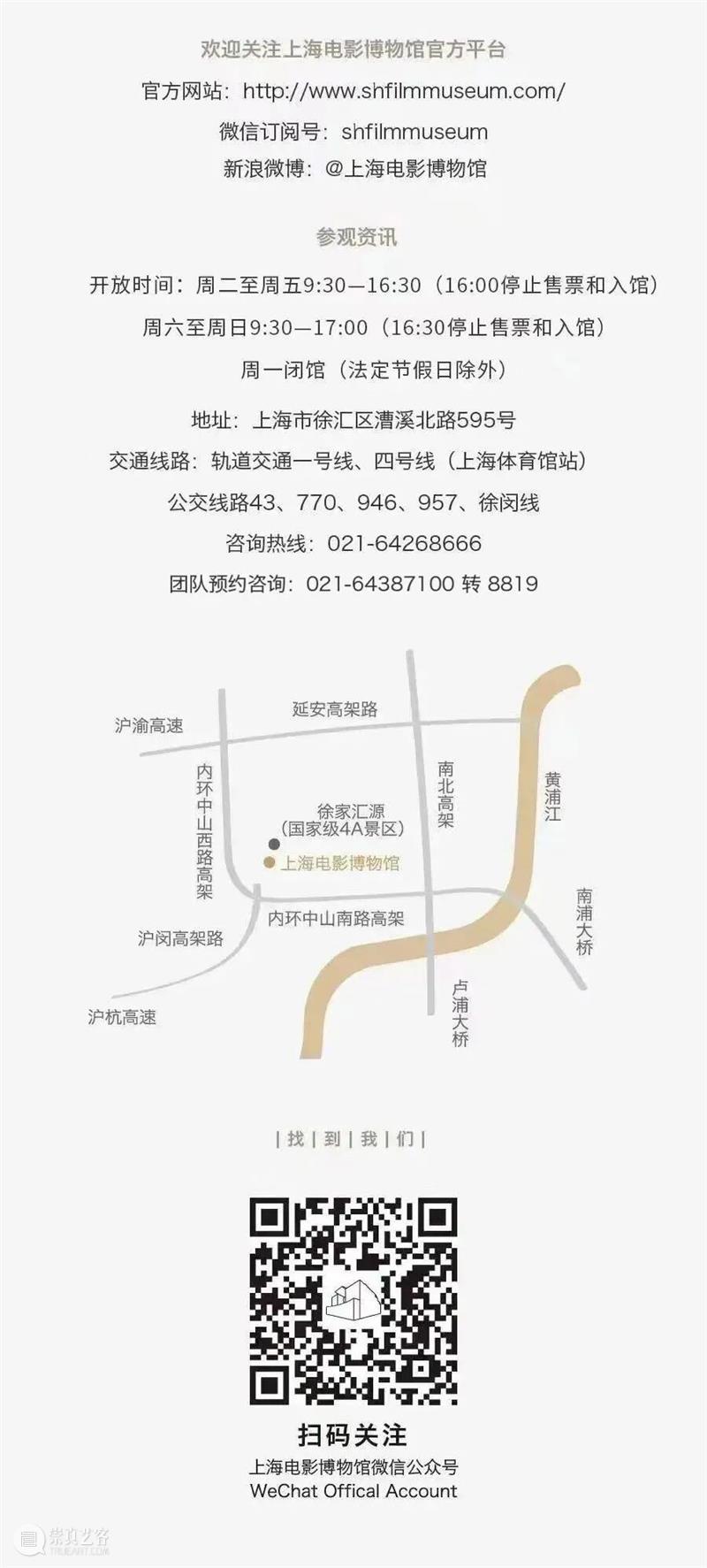 SFM · 讲座预告丨一帧光影 一城沪韵——电影中的海派图景和市民史诗 崇真艺客
