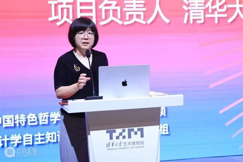 “中国设计学自主知识体系构建研究”重大专项启动会在清华大学召开 崇真艺客