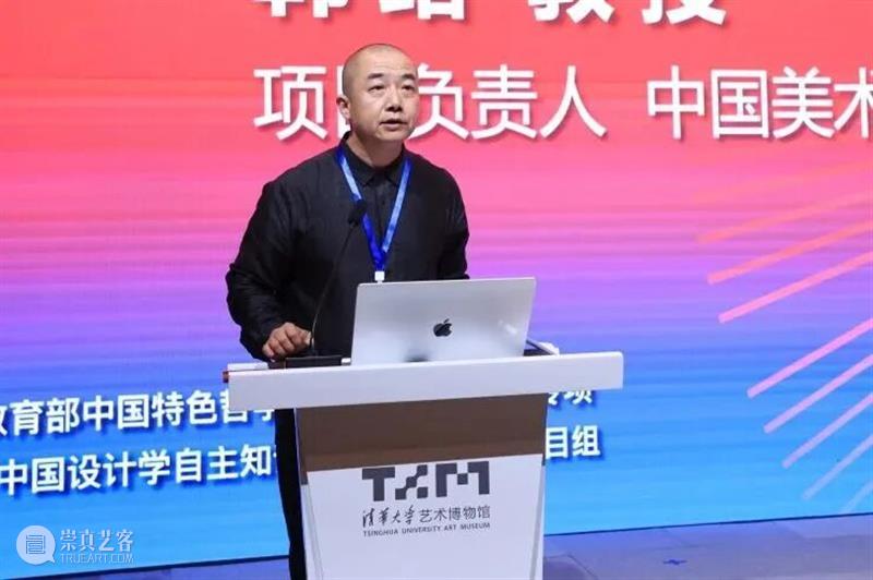 “中国设计学自主知识体系构建研究”重大专项启动会在清华大学召开 崇真艺客