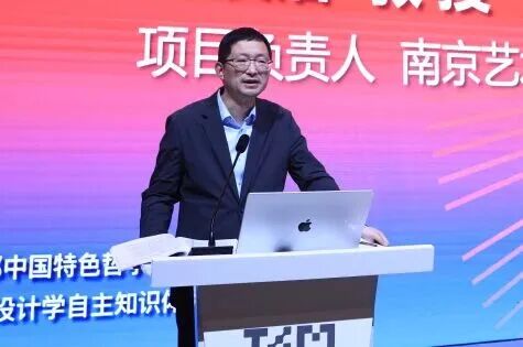 “中国设计学自主知识体系构建研究”重大专项启动会在清华大学召开 崇真艺客