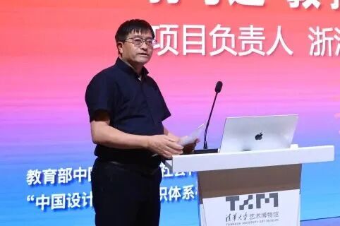 “中国设计学自主知识体系构建研究”重大专项启动会在清华大学召开 崇真艺客