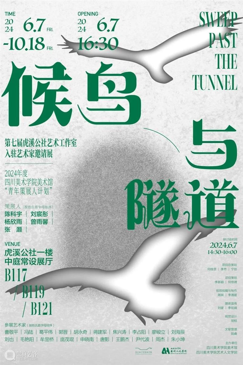 专题01丨另存为：2025-2026四川美术学院青年艺术家驻留计划终期汇报展 崇真艺客