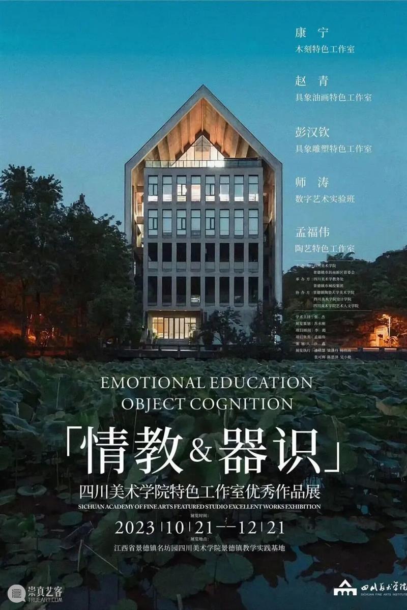 专题01丨另存为：2025-2026四川美术学院青年艺术家驻留计划终期汇报展 崇真艺客