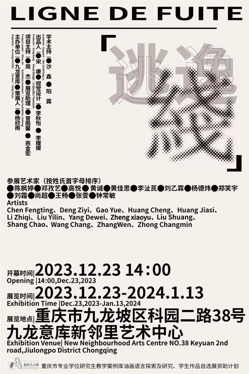 专题01丨另存为：2025-2026四川美术学院青年艺术家驻留计划终期汇报展 崇真艺客