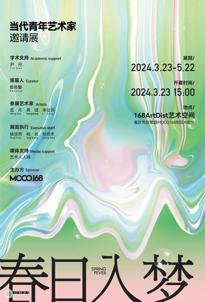 专题01丨另存为：2025-2026四川美术学院青年艺术家驻留计划终期汇报展 崇真艺客