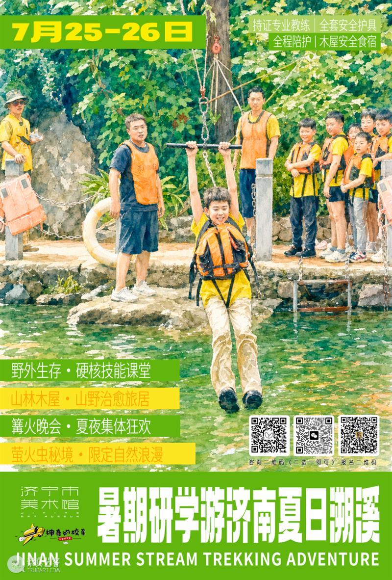 夏日山野计划｜神奇校车济南溯溪研学，踏溪而行，自在成长 崇真艺客