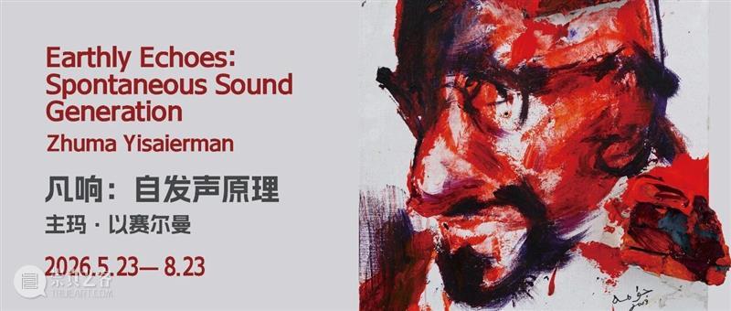 爬坡小组展览对谈 | 忘掉方法论才是真正实验的开始 崇真艺客