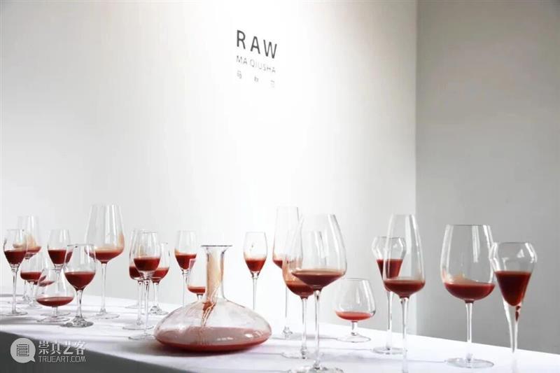 公社20｜马秋莎：RAW｜2013 崇真艺客