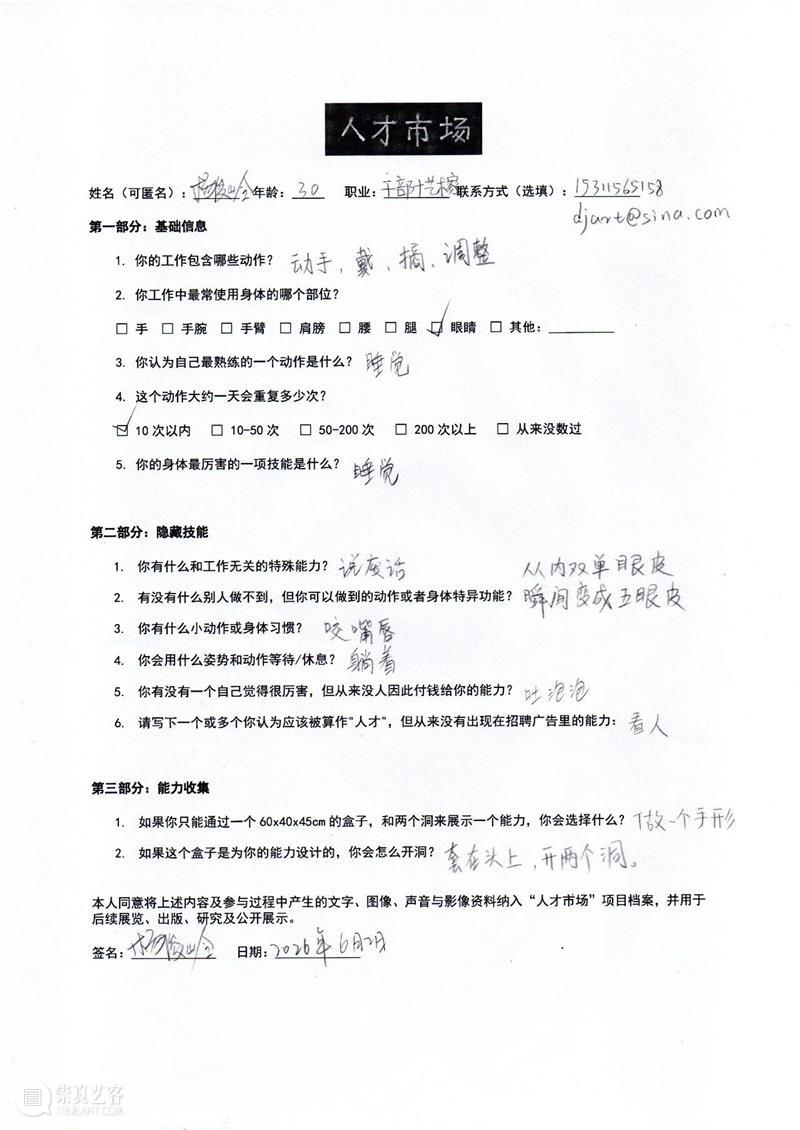 柳浪闻莺艺术驻留（OSWAR）｜徐立霜：“人才市场”驻留工作回顾 崇真艺客