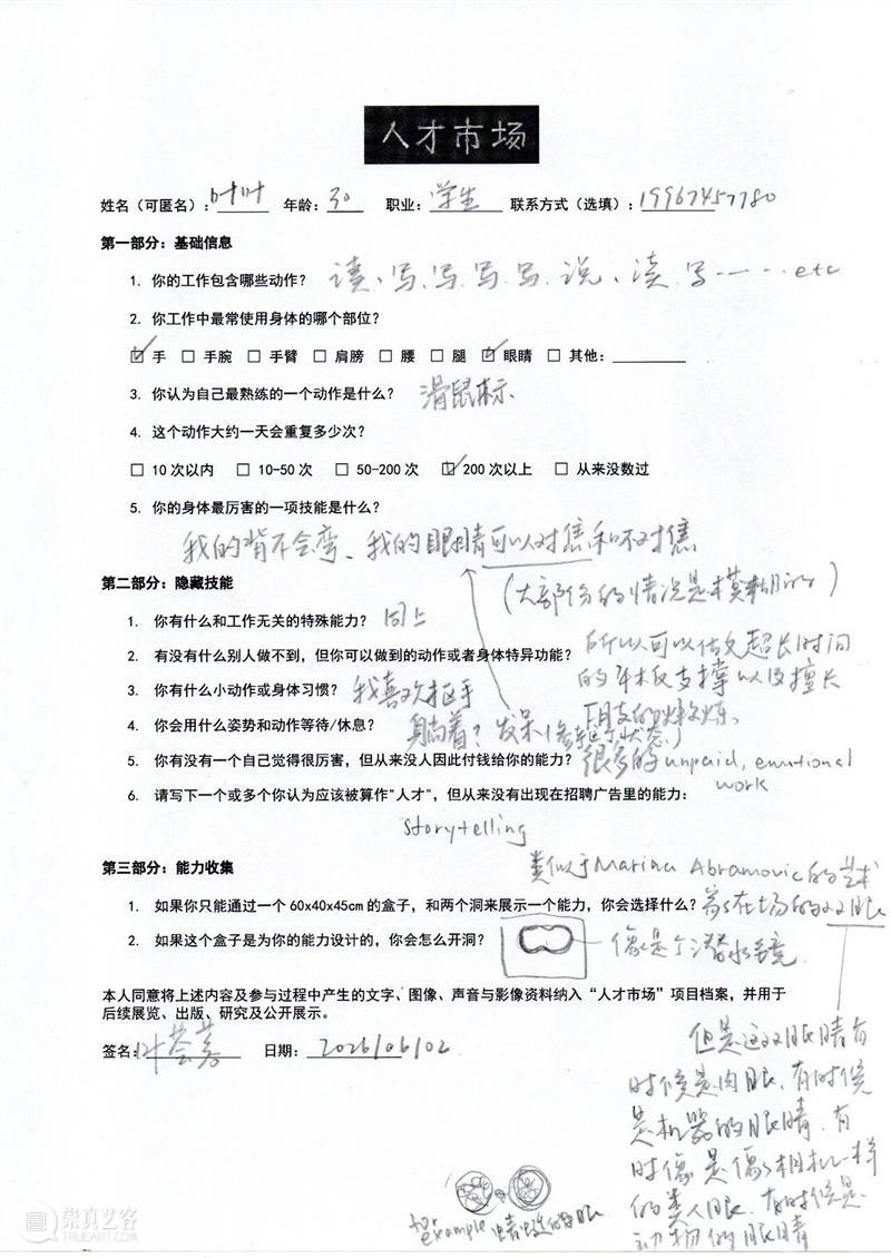 柳浪闻莺艺术驻留（OSWAR）｜徐立霜：“人才市场”驻留工作回顾 崇真艺客