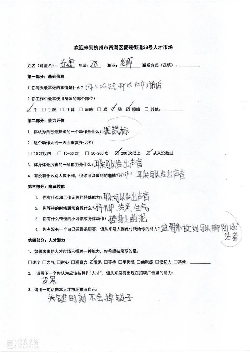 柳浪闻莺艺术驻留（OSWAR）｜徐立霜：“人才市场”驻留工作回顾 崇真艺客
