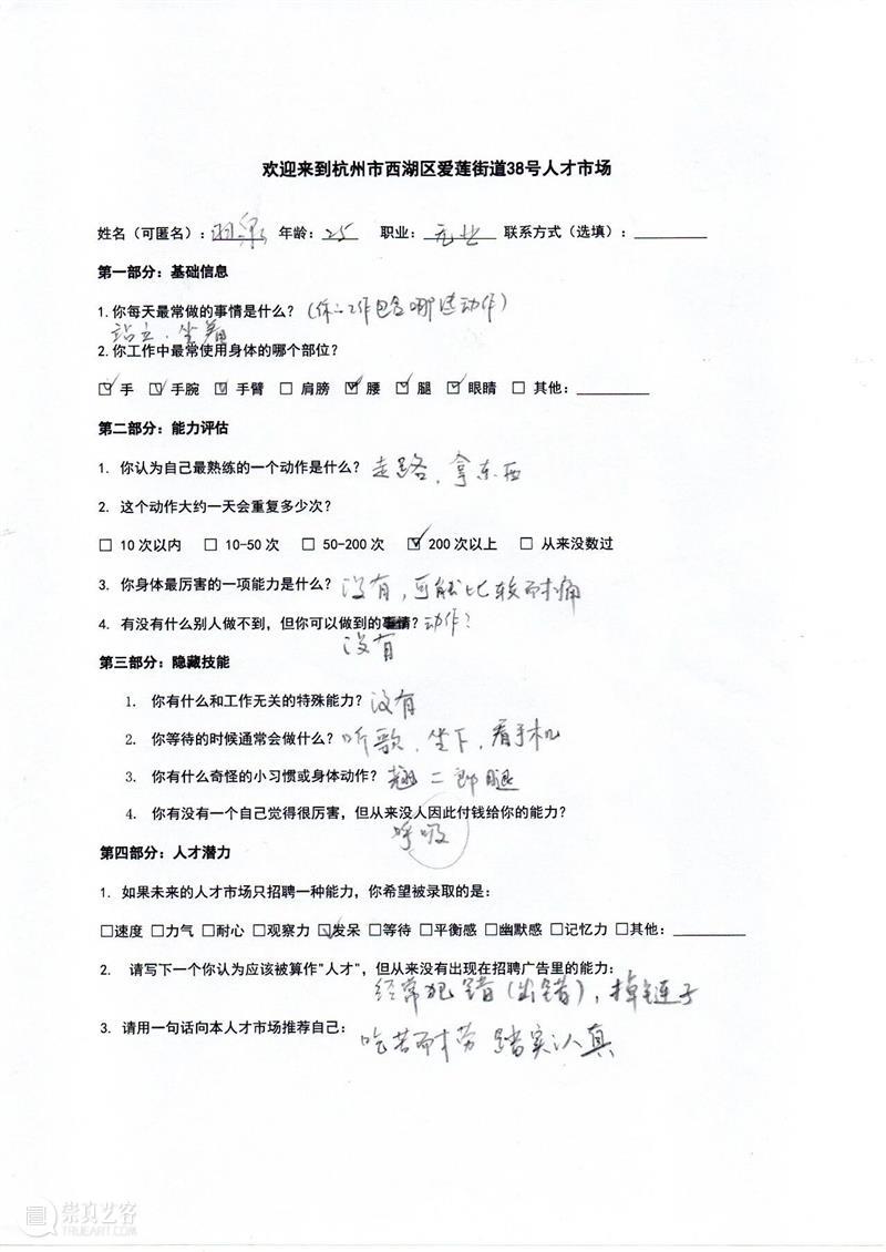 柳浪闻莺艺术驻留（OSWAR）｜徐立霜：“人才市场”驻留工作回顾 崇真艺客