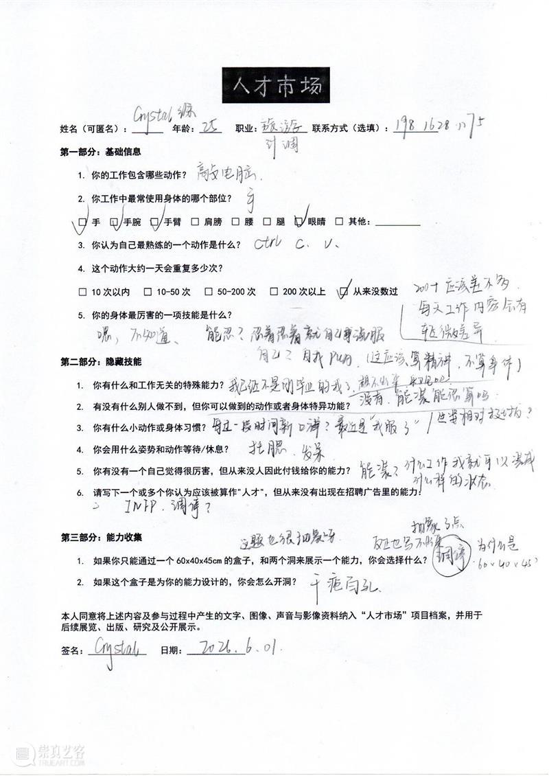 柳浪闻莺艺术驻留（OSWAR）｜徐立霜：“人才市场”驻留工作回顾 崇真艺客