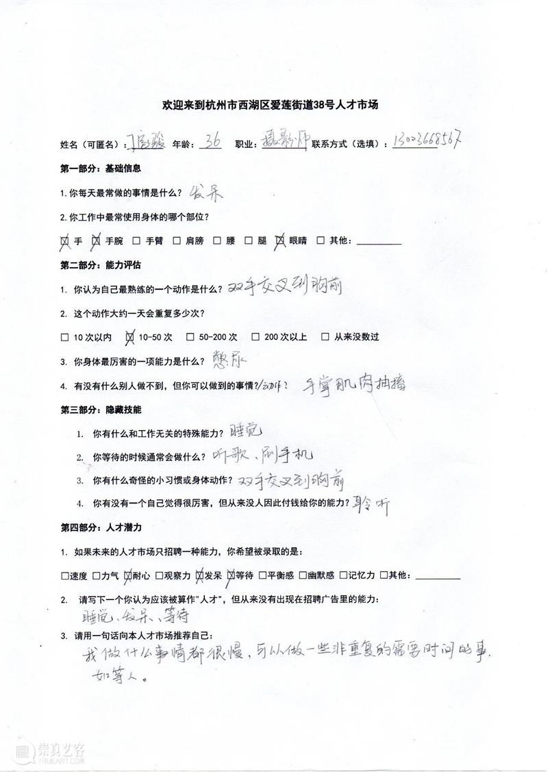 柳浪闻莺艺术驻留（OSWAR）｜徐立霜：“人才市场”驻留工作回顾 崇真艺客
