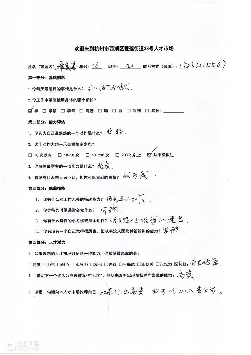 柳浪闻莺艺术驻留（OSWAR）｜徐立霜：“人才市场”驻留工作回顾 崇真艺客