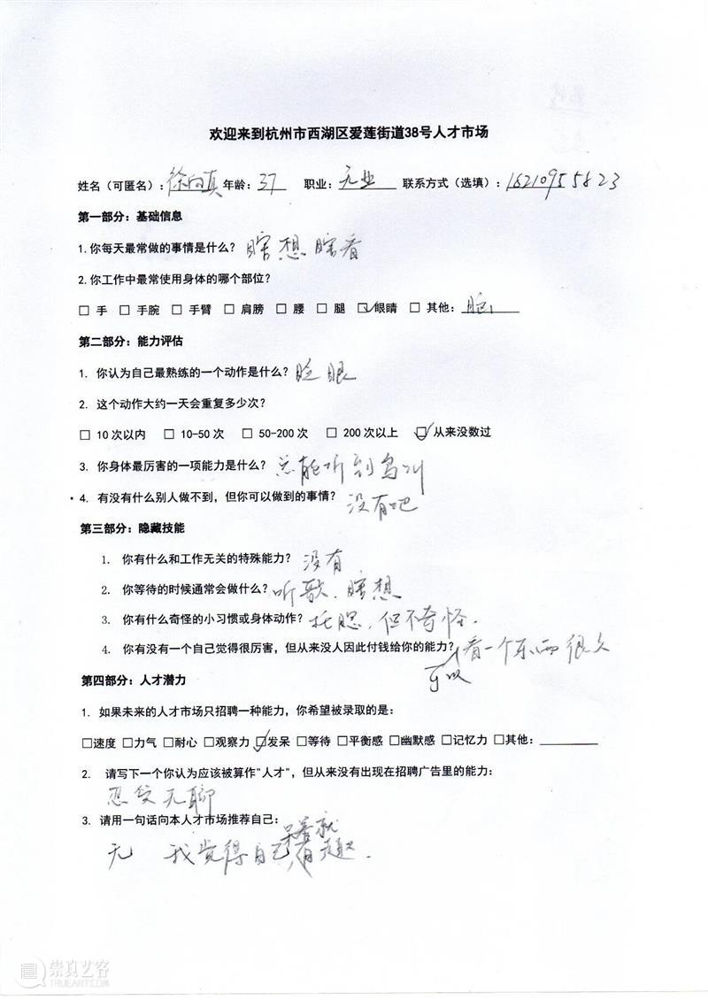 柳浪闻莺艺术驻留（OSWAR）｜徐立霜：“人才市场”驻留工作回顾 崇真艺客