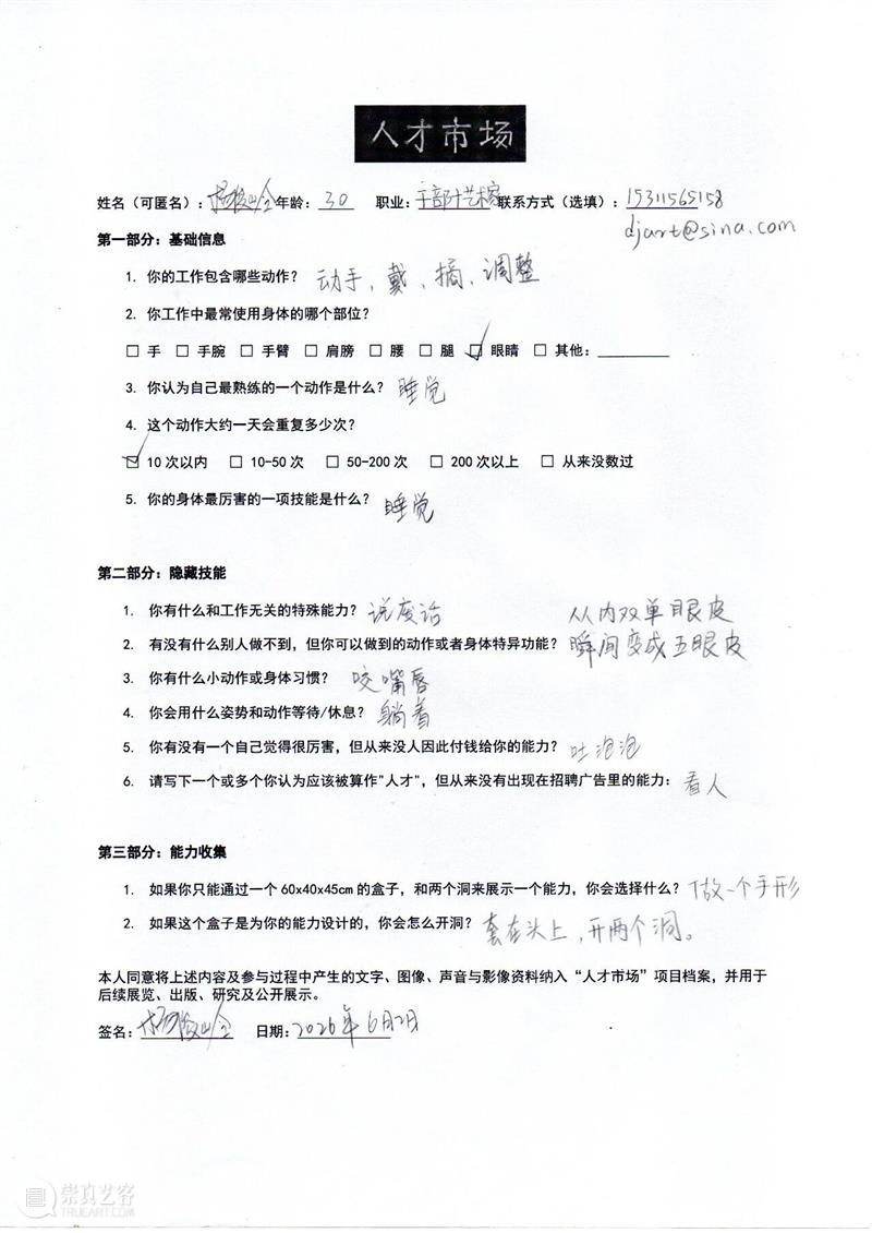 柳浪闻莺艺术驻留（OSWAR）｜徐立霜：“人才市场”驻留工作回顾 崇真艺客