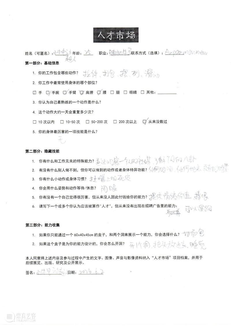 柳浪闻莺艺术驻留（OSWAR）｜徐立霜：“人才市场”驻留工作回顾 崇真艺客
