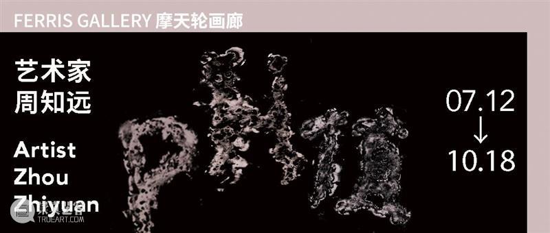 摩天轮画廊丨史怡然个展“麦格芬”即将呈现 崇真艺客