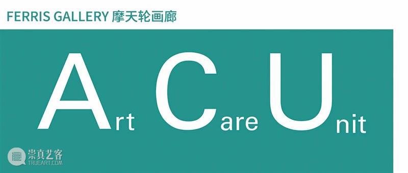 摩天轮画廊丨史怡然个展“麦格芬”即将呈现 崇真艺客
