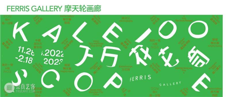 摩天轮画廊丨史怡然个展“麦格芬”即将呈现 崇真艺客