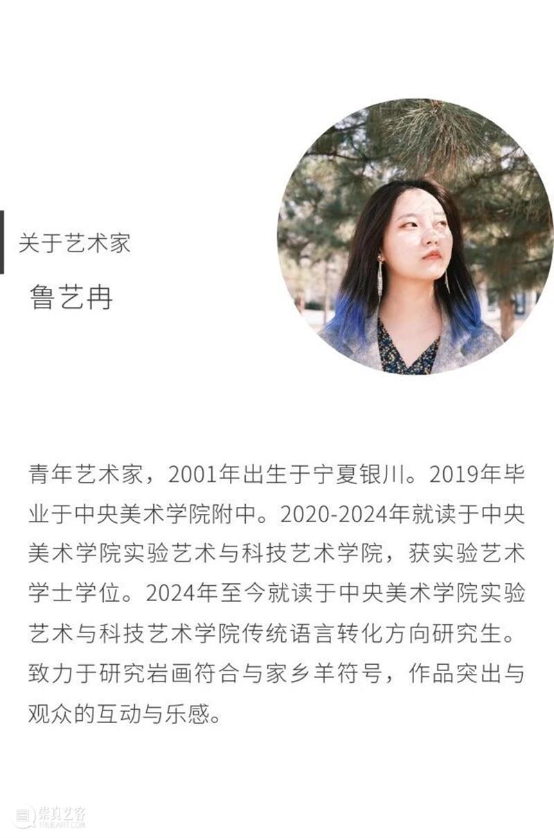 偏锋 艺术家｜「我，AI，人类学?」参展艺术家 鲁艺冉 崇真艺客