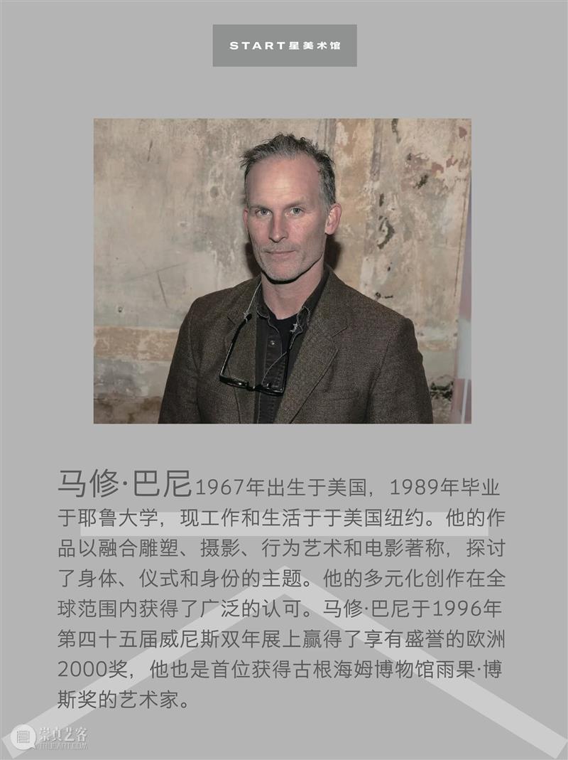 START展览杰作｜马修·巴尼《狄阿娜》 崇真艺客