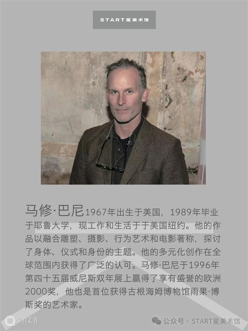 START展览杰作｜马修·巴尼《狄阿娜》 崇真艺客