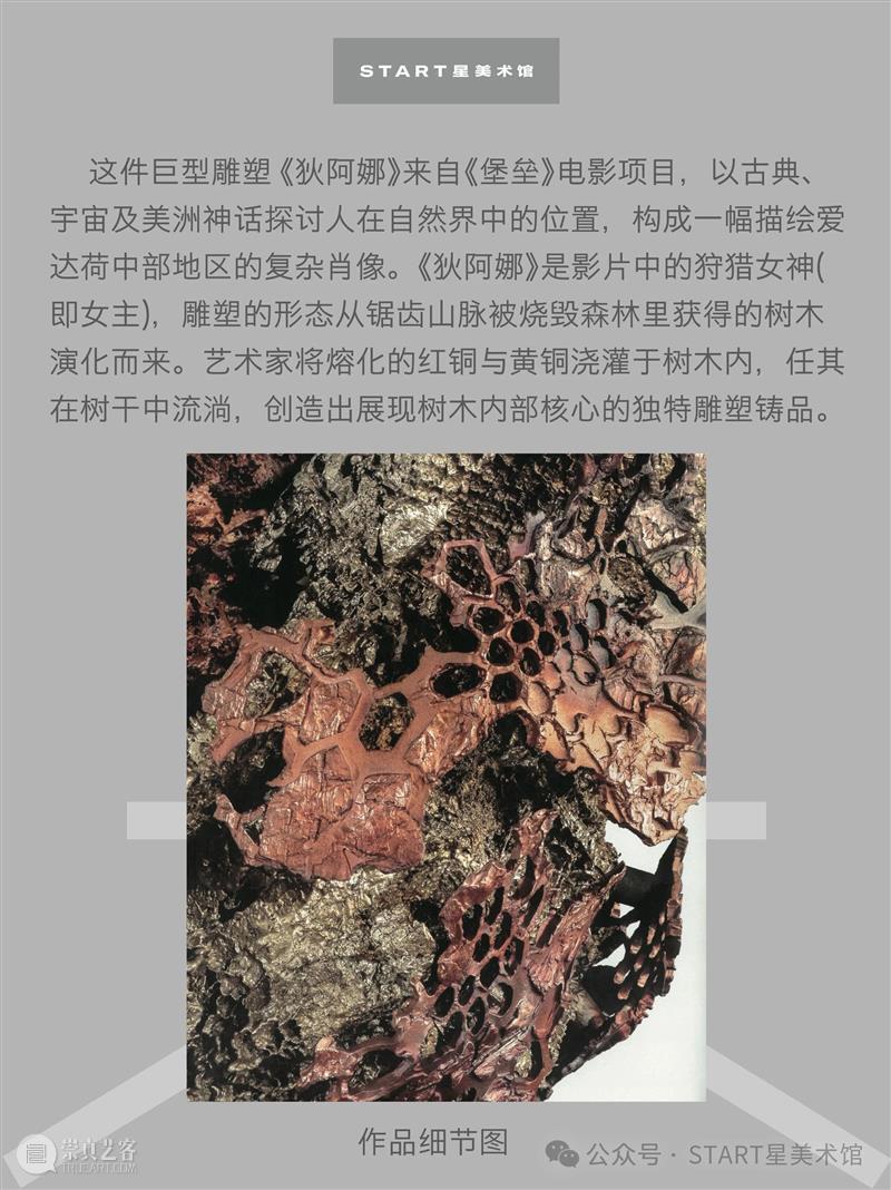 START展览杰作｜马修·巴尼《狄阿娜》 崇真艺客