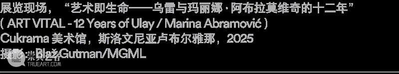乌雷/玛丽娜·阿布拉莫维奇回顾展“艺术即生命”即将在阿那亚艺术中心北岸馆展出 崇真艺客